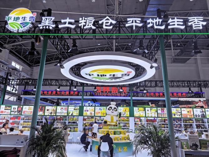 長春農(nóng)博會(huì)啟幕 四平特色農(nóng)品閃耀春城舞臺(tái)